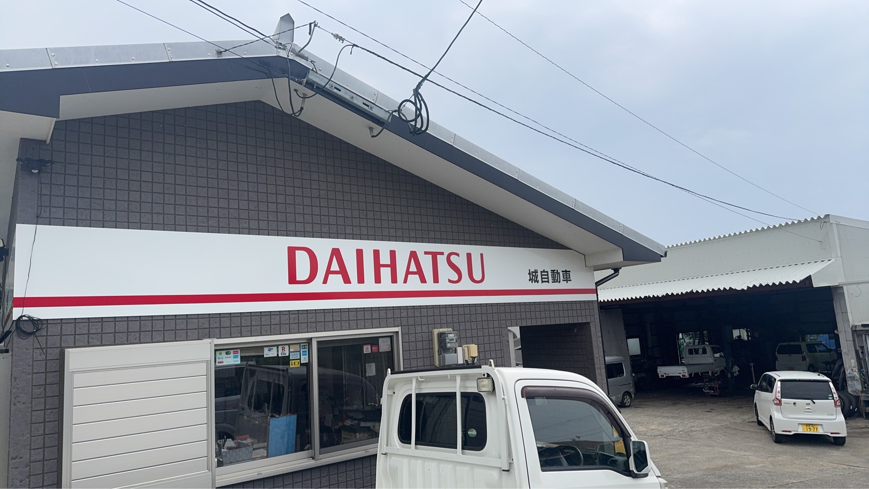 株式会社城自動車 外観